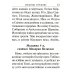 Молитвослов православный с молитвами о ближних, с правилом преподобного Серафима Саровского