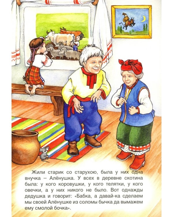 Бычок - смоляной бочок