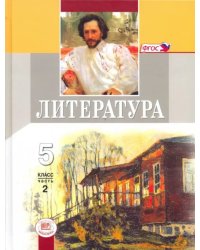 Литература. 5 класс. Учебник. В 2-х частях. ФГОС