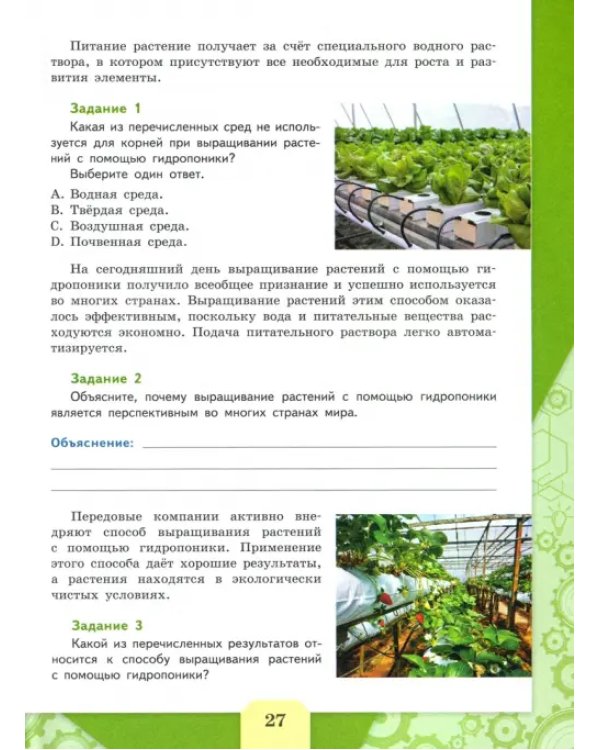 Естественно-научная грамотность. Сборник эталонных заданий. Выпуск 2. Учебное пособие