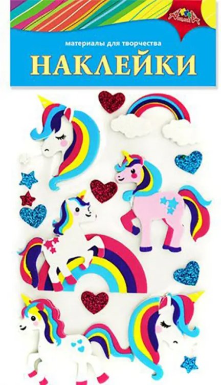 Наклейки из ЭВА Единорожки Наклейки из ЭВА Единорожки