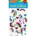 Наклейки из ЭВА Единорожки
