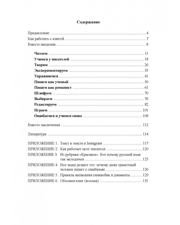 Создавая текст... Учебное пособие
