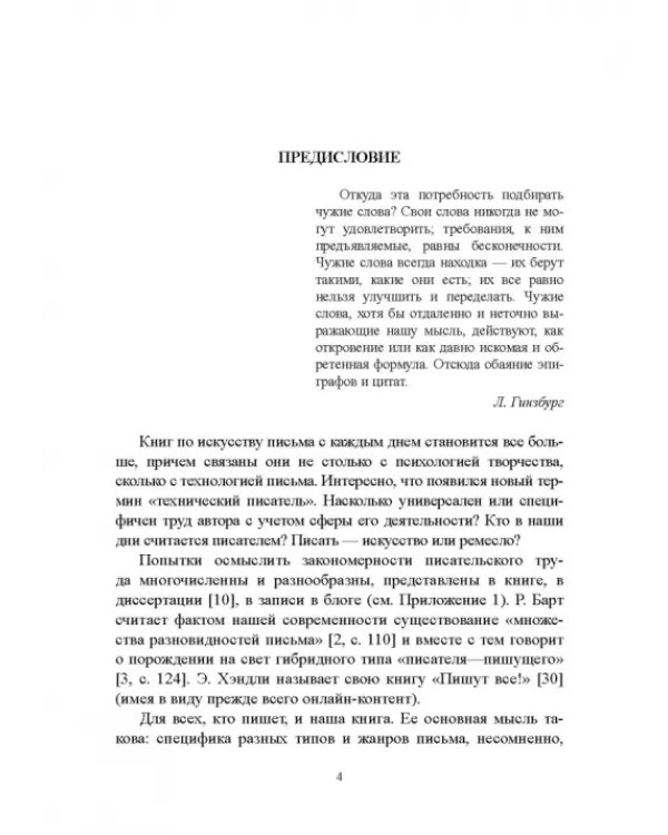 Создавая текст... Учебное пособие