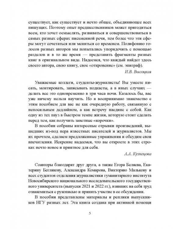 Создавая текст... Учебное пособие