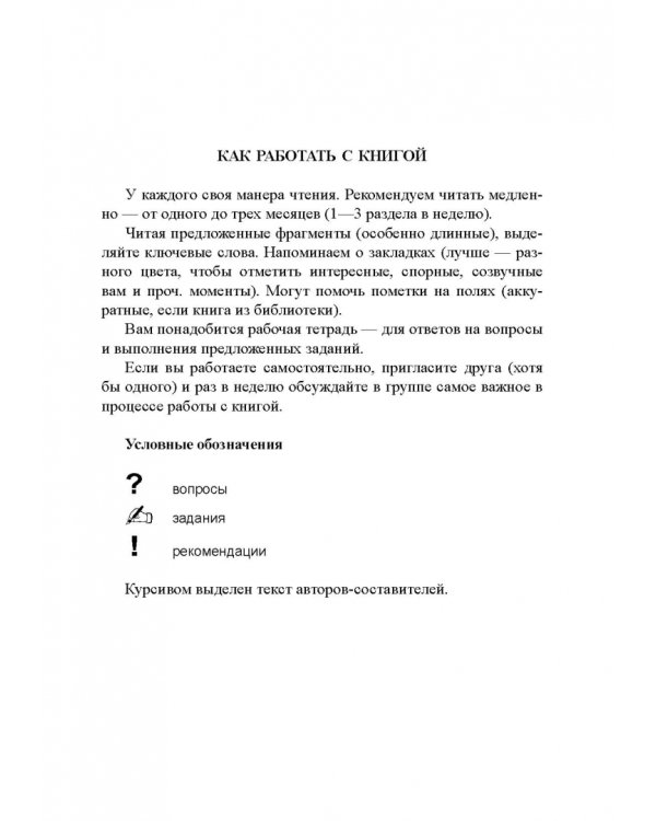 Создавая текст... Учебное пособие