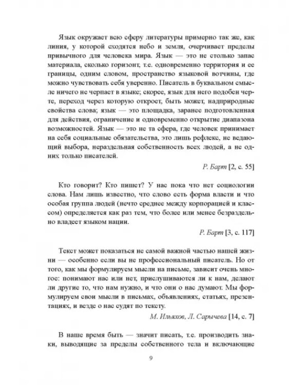 Создавая текст... Учебное пособие