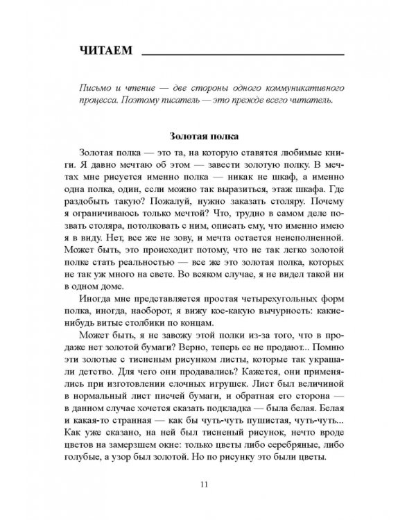 Создавая текст... Учебное пособие