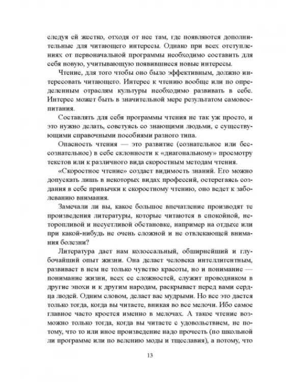 Создавая текст... Учебное пособие