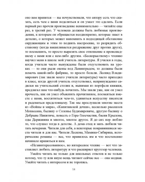 Создавая текст... Учебное пособие