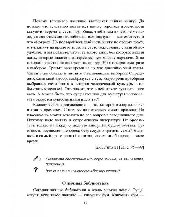 Создавая текст... Учебное пособие
