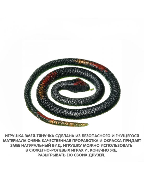 Игрушка детская Чудики Тянучка - Уж (ВВ4274)