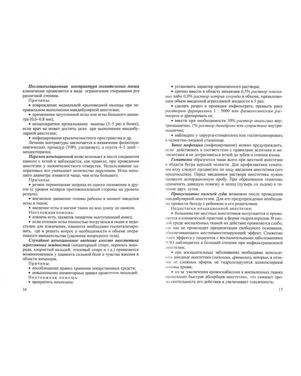 Поликлиническая и госпитальная детская хирургическая стоматология