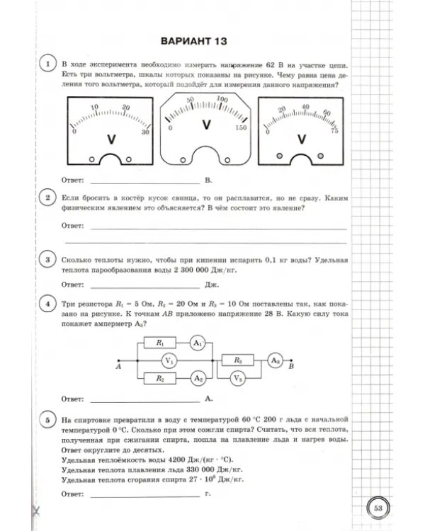 ВПР ФИОКО. Физика. 8 класс. Типовые задания. 25 вариантов