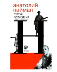 Статуя командира