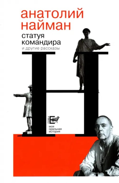 Статуя командира Статуя командира