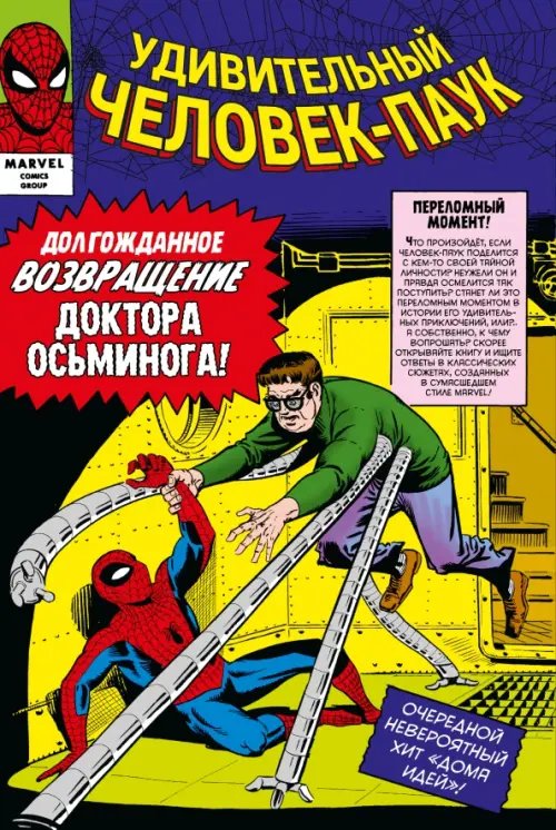 Классика Marvel Классика Marvel. Человек-Паук. Том 2