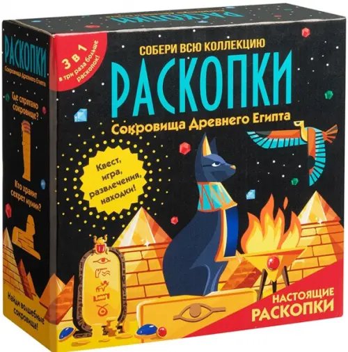 Супер-большие наборы Раскопки Набор с квестом 3 в 1. Раскопки в Древнем Египте