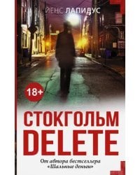 Стокгольм delete