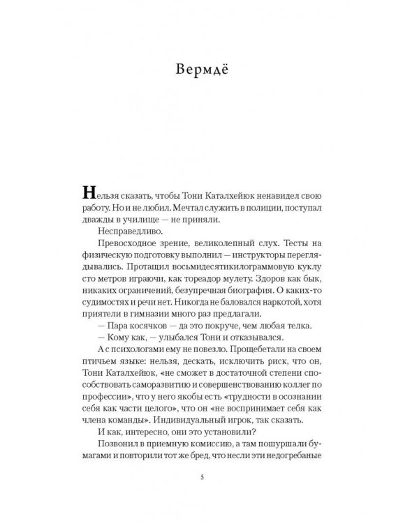 Стокгольм delete