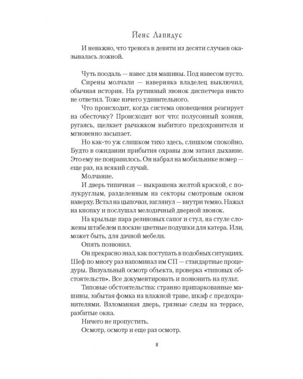 Стокгольм delete