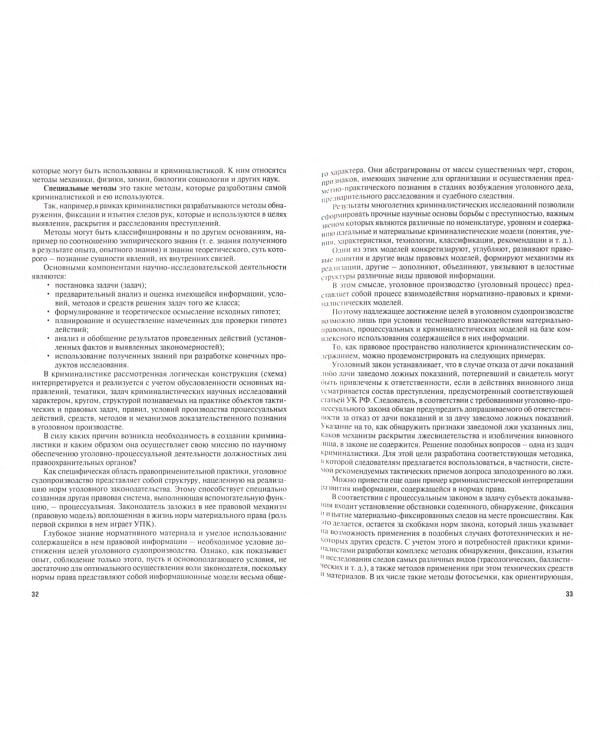 Криминалистика. Учебник для бакалавров