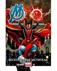 Мстители. Бесконечные Мстители. Том 5.
