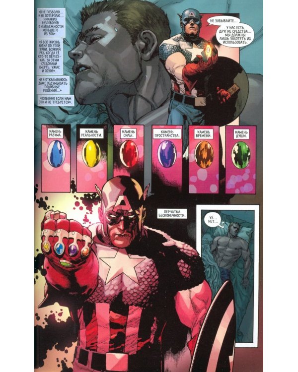 Мстители. Бесконечные Мстители. Том 5.