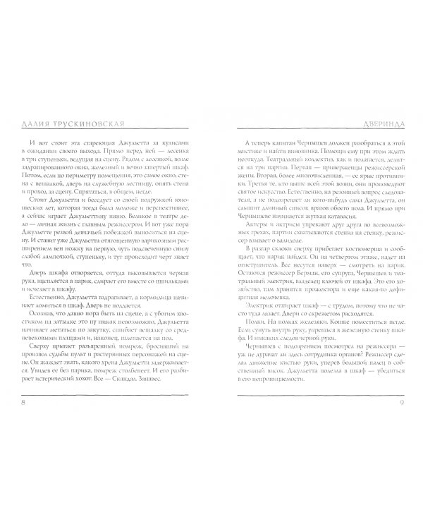 Дверинда. Сборник