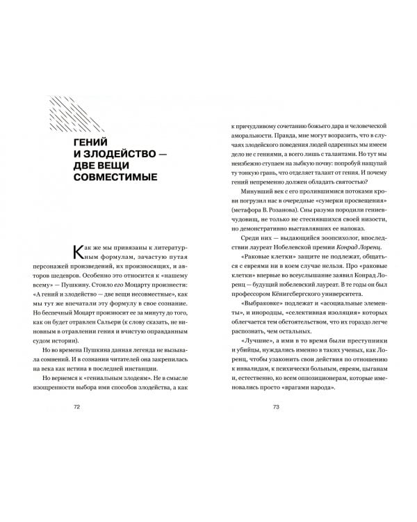 Трагический оптимизм. Непрекращающийся диалог