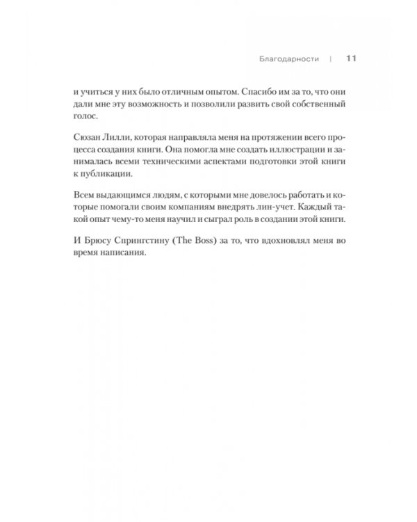 Лин-финансовый директор. Архитектор системы Лин-менеджмента