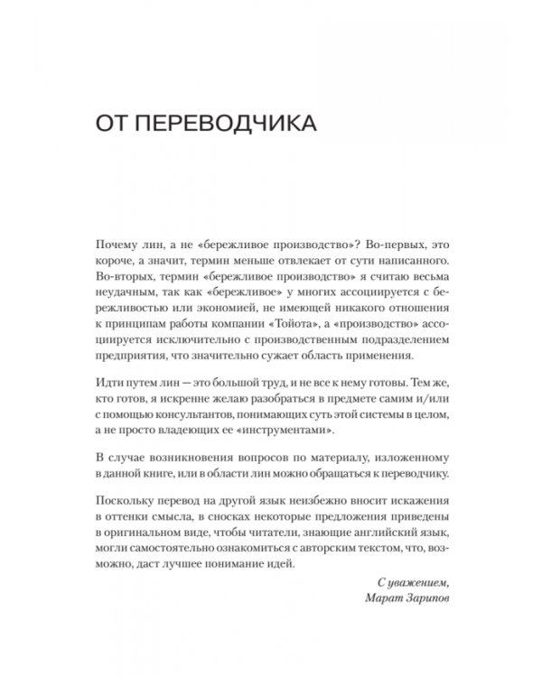 Лин-финансовый директор. Архитектор системы Лин-менеджмента