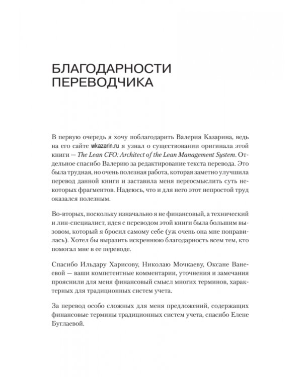 Лин-финансовый директор. Архитектор системы Лин-менеджмента