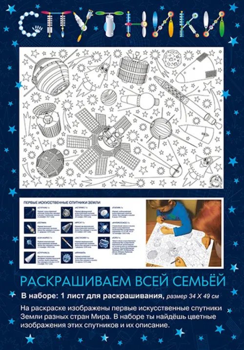 Раскраска Спутники Раскраска Спутники