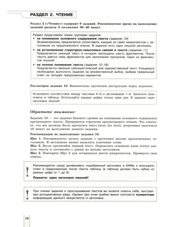 ЕГЭ Английский язык. 11 класс. Эффективные приёмы подготовки. Углубленное изучение