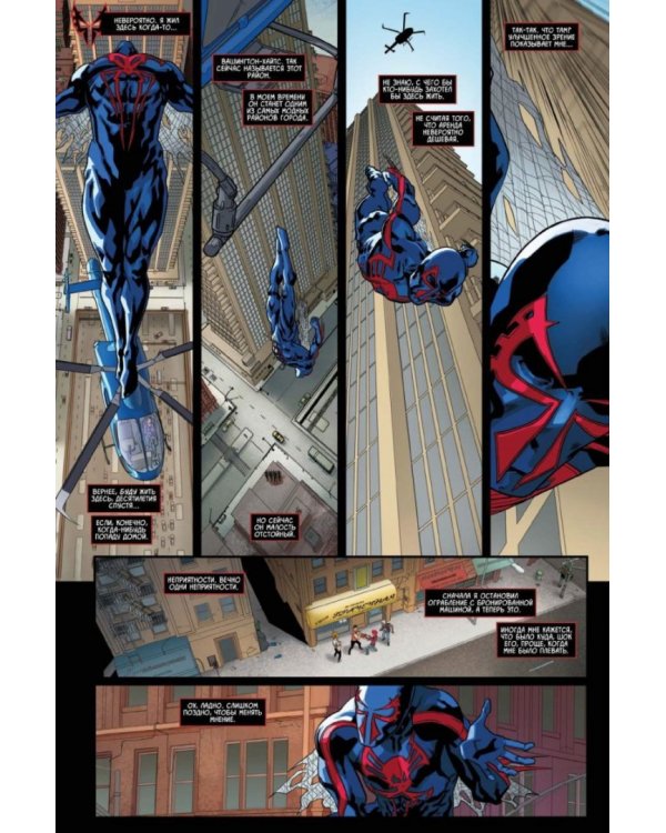 Человек-Паук 2099. Вне времени. Том 1