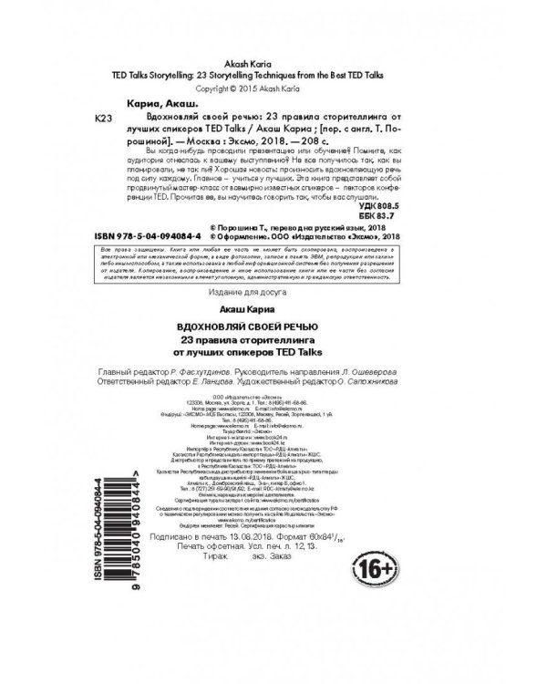Вдохновляй своей речью. 23 инструмента сторителлинга от лучших спикеров TED Talks