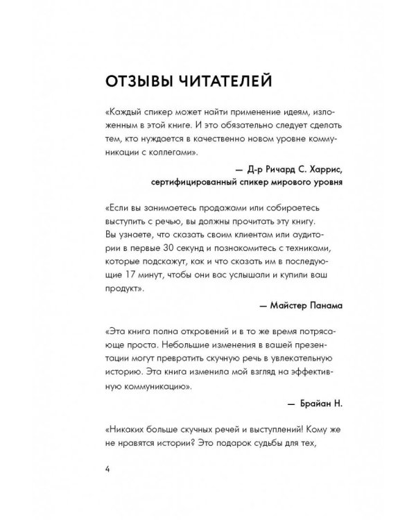 Вдохновляй своей речью. 23 инструмента сторителлинга от лучших спикеров TED Talks