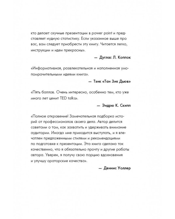 Вдохновляй своей речью. 23 инструмента сторителлинга от лучших спикеров TED Talks