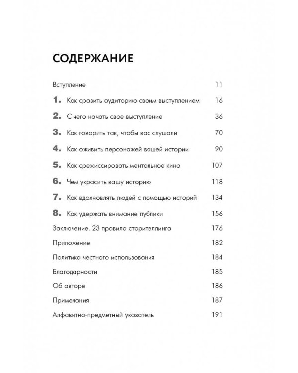 Вдохновляй своей речью. 23 инструмента сторителлинга от лучших спикеров TED Talks