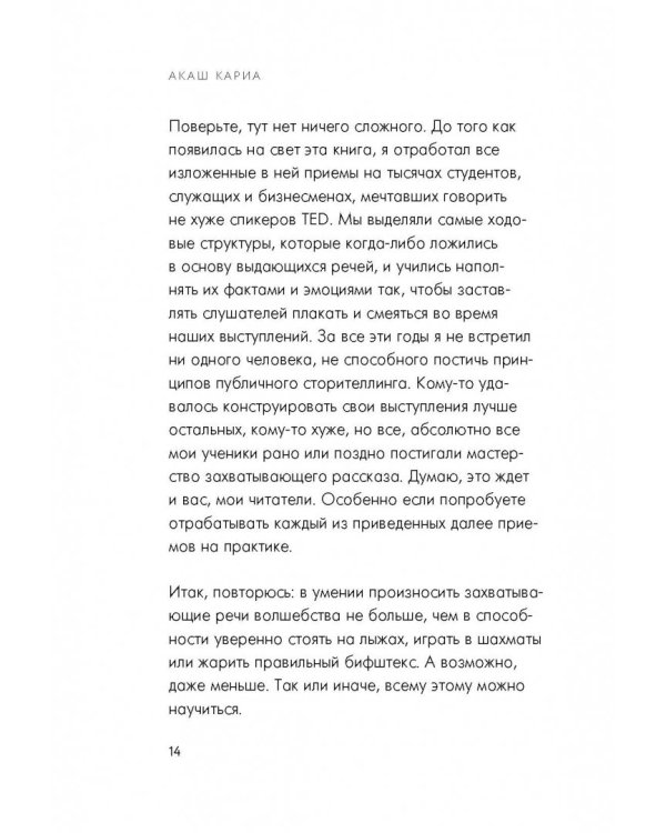 Вдохновляй своей речью. 23 инструмента сторителлинга от лучших спикеров TED Talks