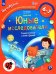 Наш мир. Юные исследователи. Учимся учиться с Аней и Димой. 6-7 лет. ФГОС ДО