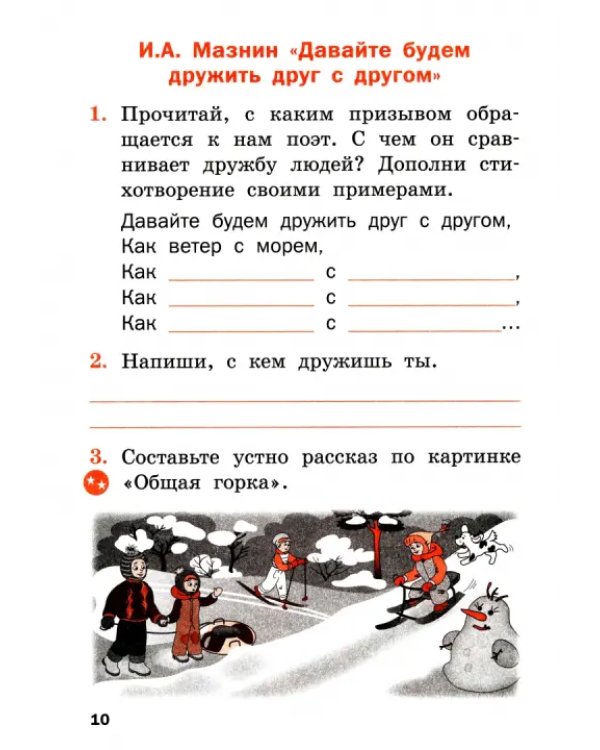 Литературное чтение на родном русском языке. 1 класс. Рабочая тетрадь