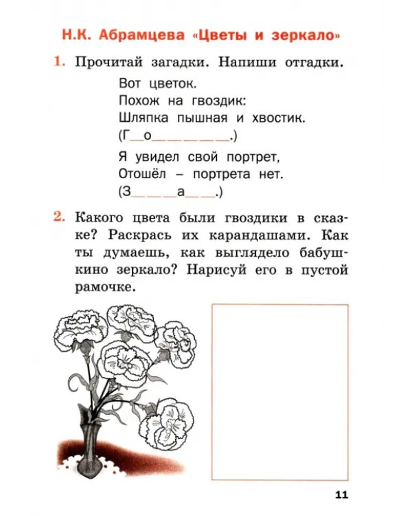 Литературное чтение на родном русском языке. 1 класс. Рабочая тетрадь