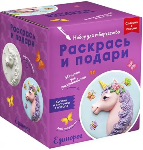 Наборы для творчества из керамики Набор для творчества. 3D панно Единорог