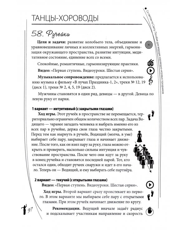 Со светом по Свету. Часть 1. Пособие для ведущих хороводно-игровых праздников