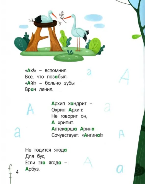 Азбука в стихах