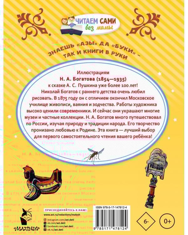 Сказка о царе Салтане