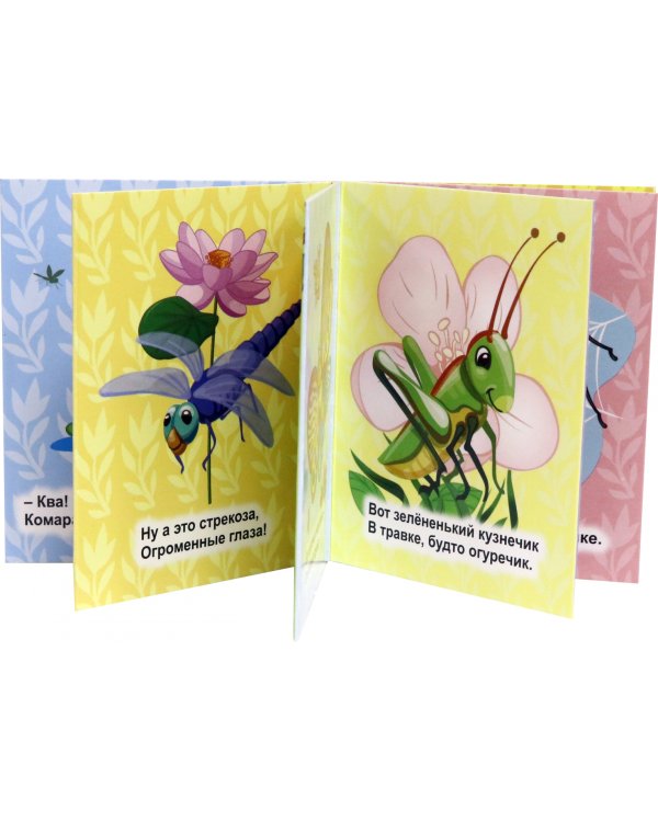 Лужайка-жужжайка