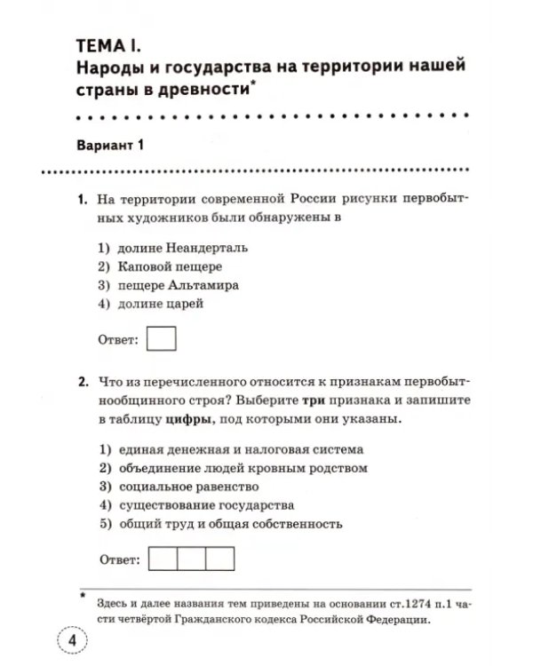 История России. 6 класс. Тренажер к учебнику под ред. А.В. Торкунова. ФГОС